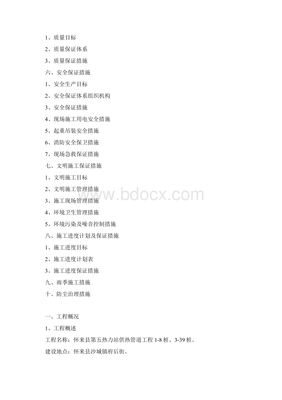 热力管道施工设计Word文档下载推荐.docx_第2页