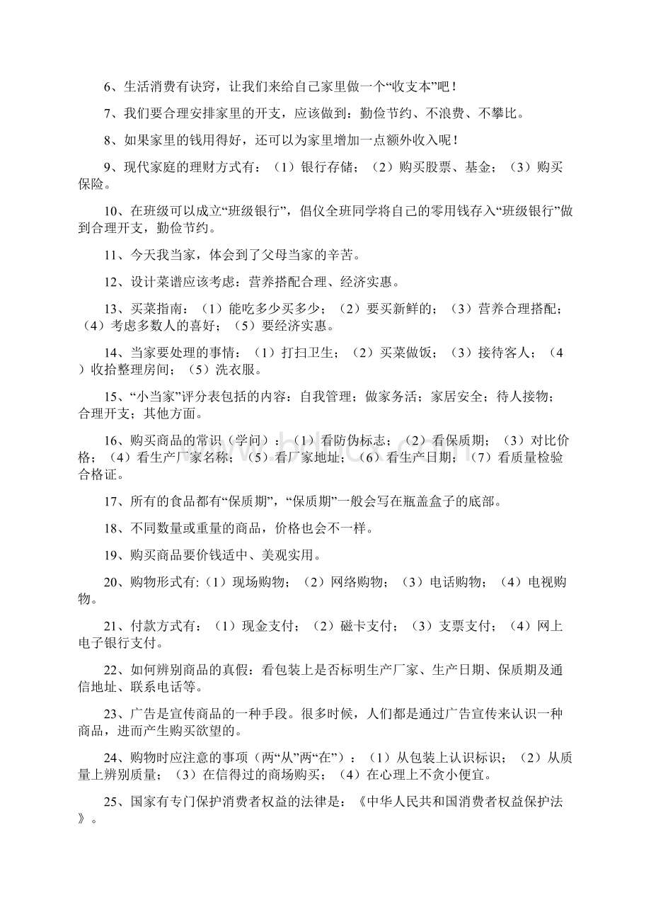 广东教育出版社品德与社会四年级上册知识要点.docx_第2页