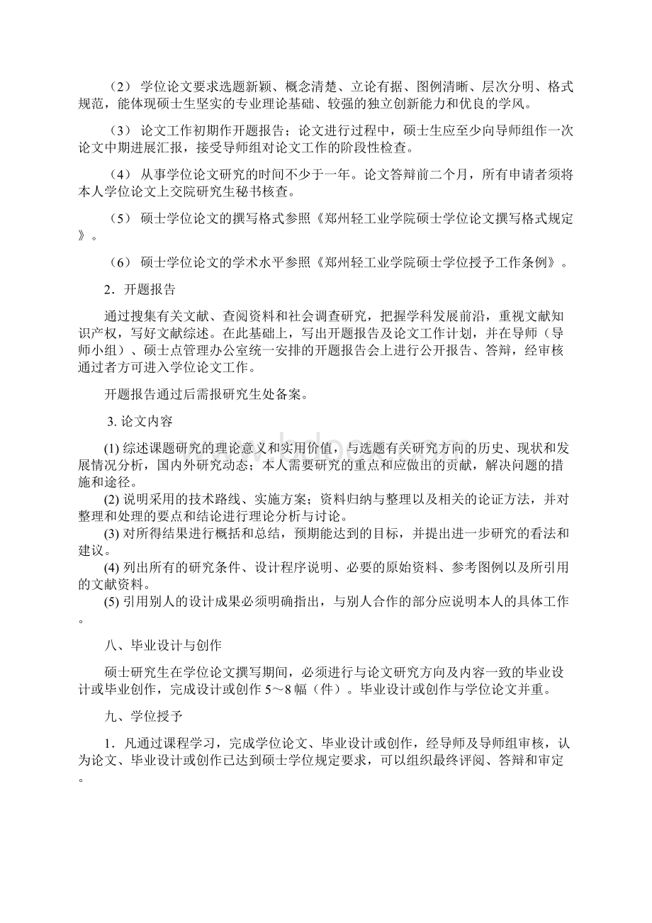 郑州轻工业学院 设计艺术学学科硕士研究生培养方案Word文档下载推荐.docx_第3页