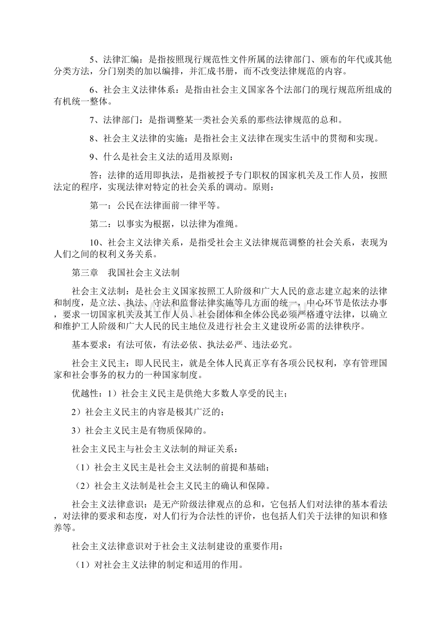 法学概论的复习资料及试题.docx_第3页