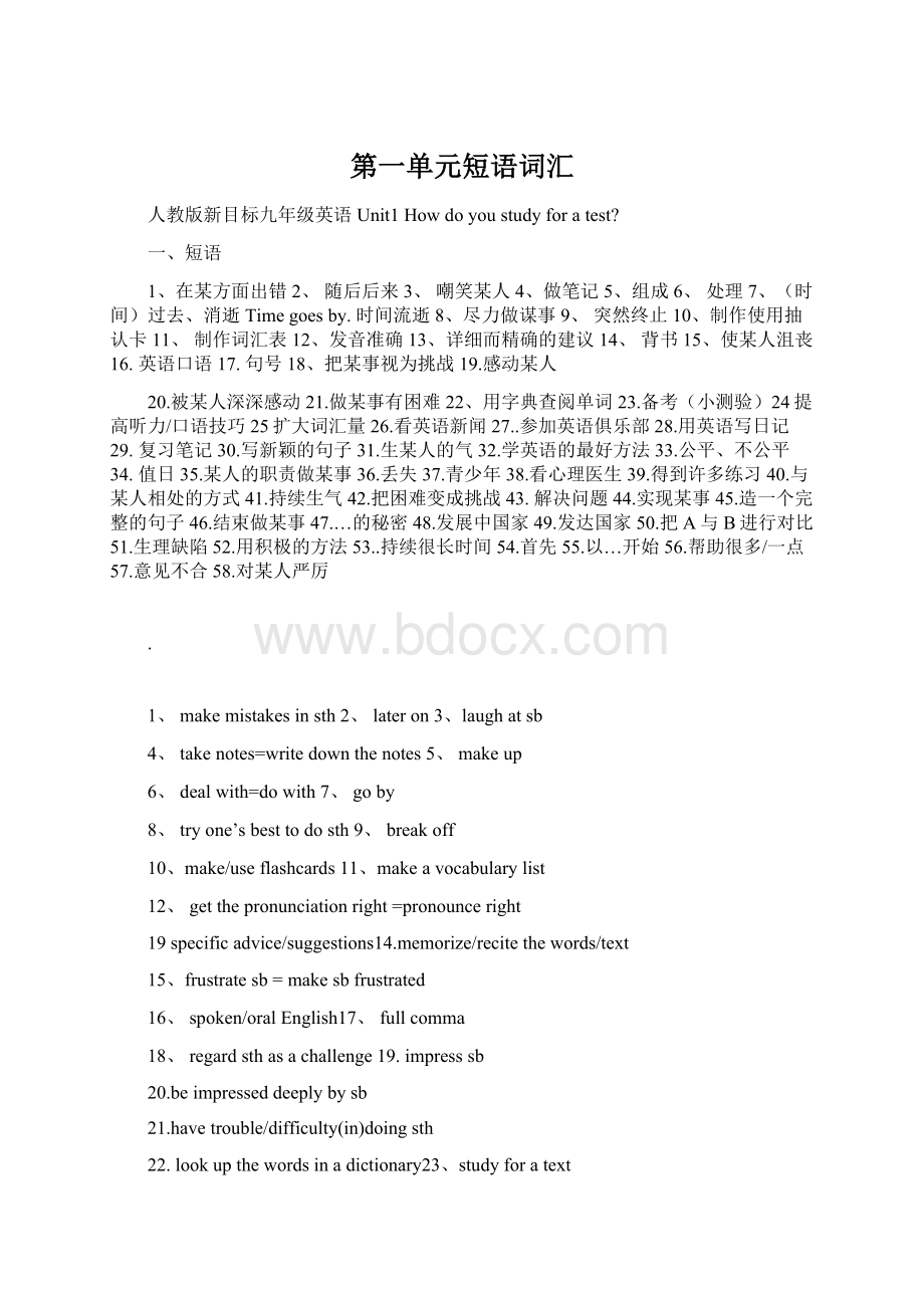 第一单元短语词汇文档格式.docx