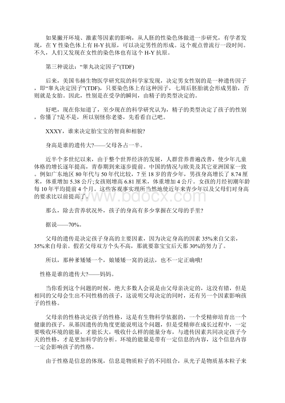 夫妻中谁决定孩子的相貌和智商文档格式.docx_第2页