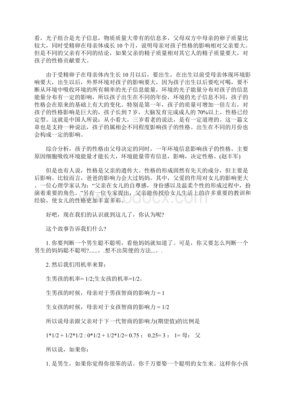 夫妻中谁决定孩子的相貌和智商文档格式.docx_第3页