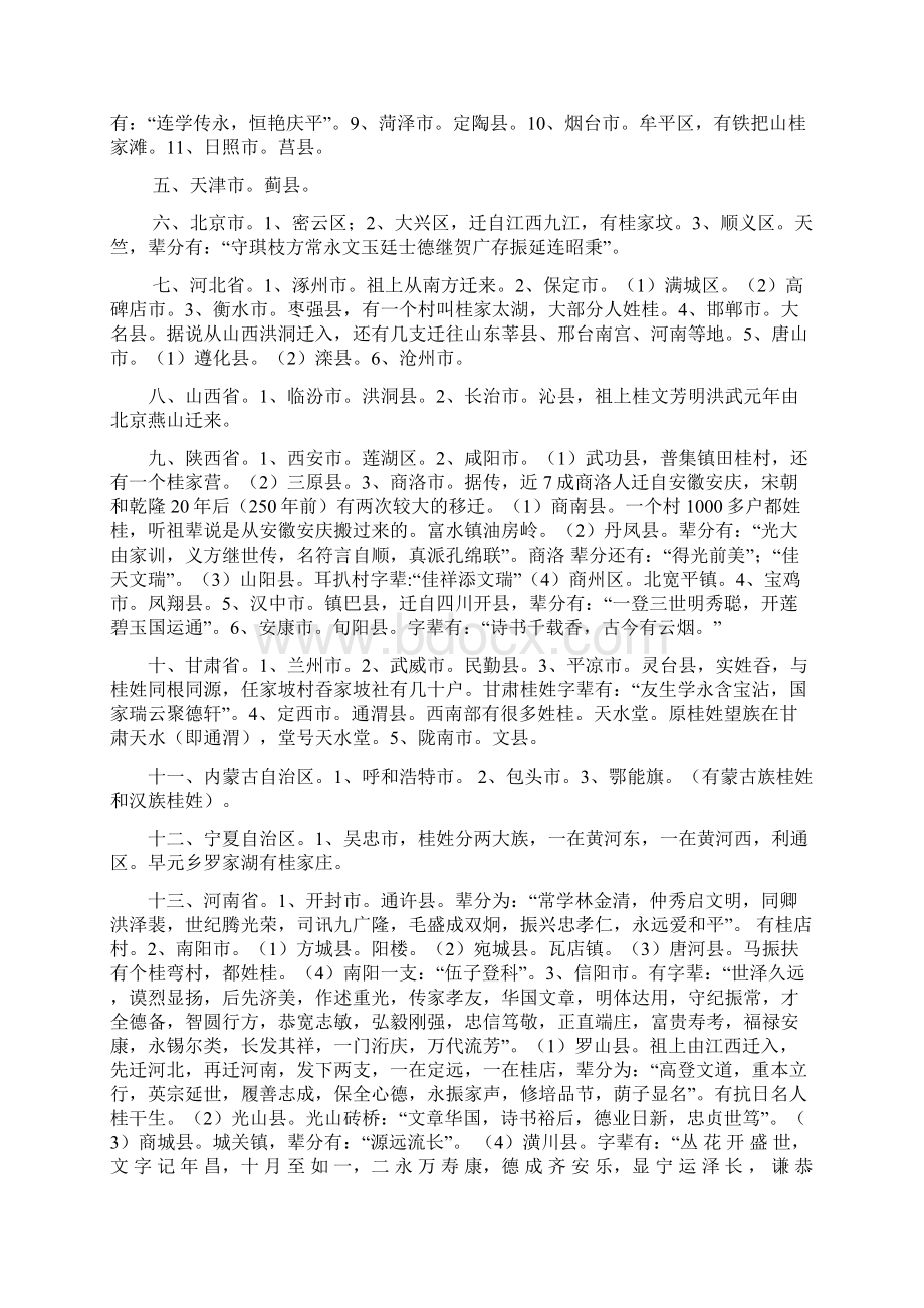 桂姓分布及渊源更新Word格式.docx_第2页