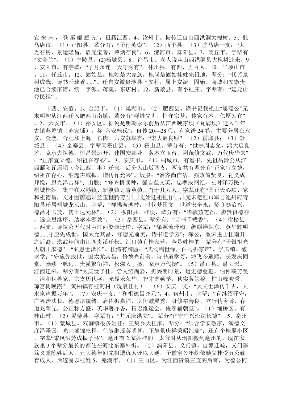 桂姓分布及渊源更新Word格式.docx_第3页