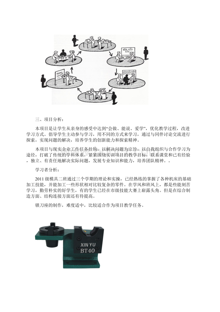 锁刀座设计与制作项目方案Word文档下载推荐.docx_第2页