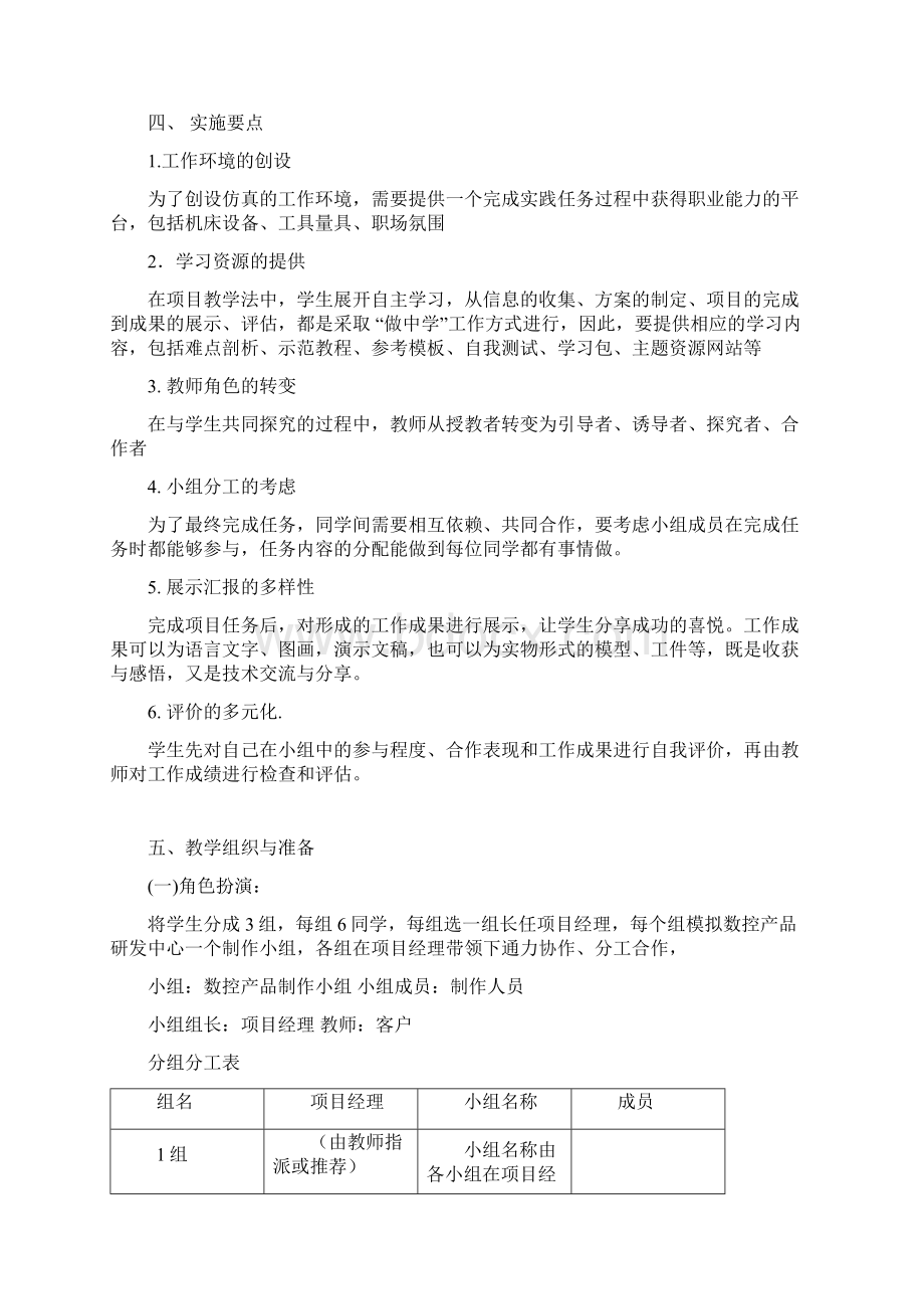 锁刀座设计与制作项目方案Word文档下载推荐.docx_第3页