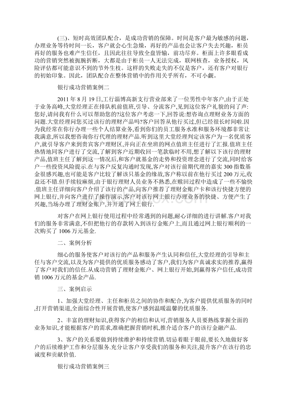 银行营销案例及分析.docx_第2页