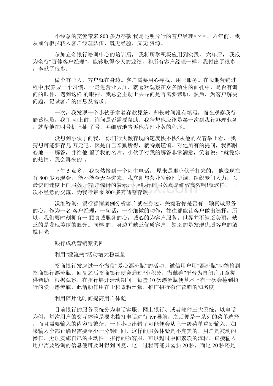 银行营销案例及分析.docx_第3页