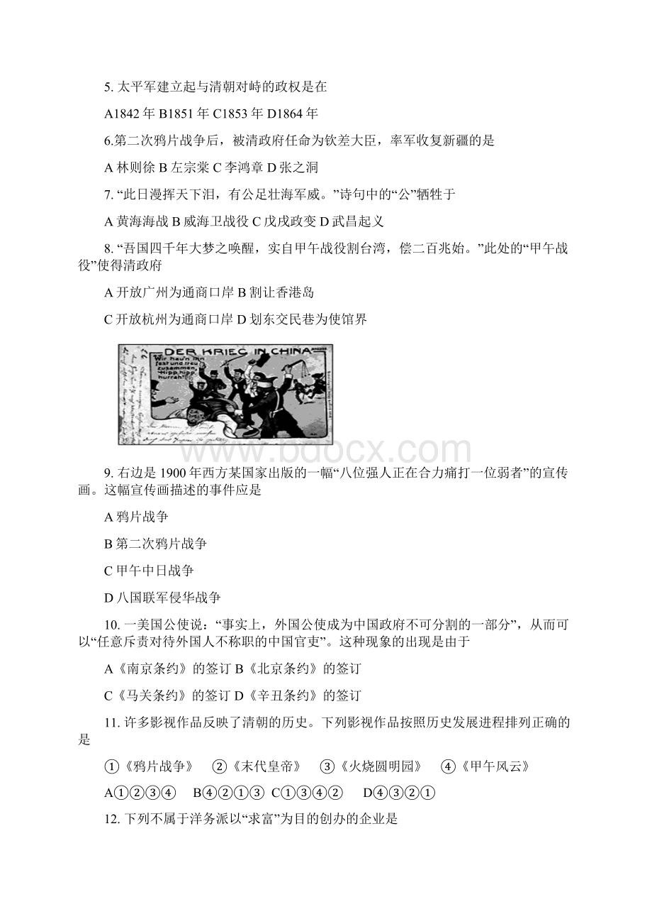 河南省固始县徐集乡中学学年第一学期期中学业水平检测与反馈八年级历史问卷word版附答案Word文档下载推荐.docx_第2页