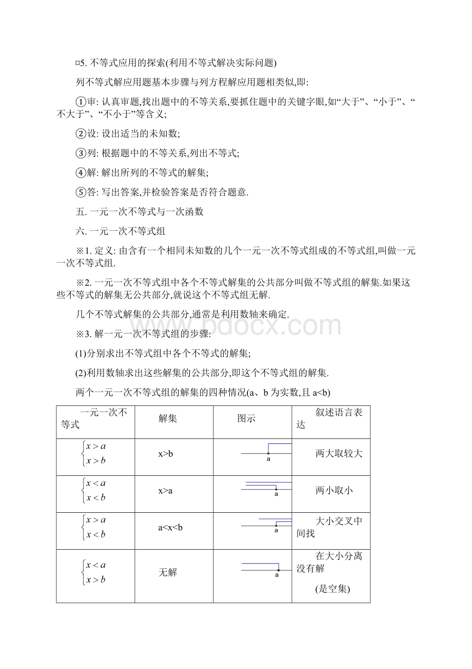 北师大版《数学》八年级下册知识点总结Word格式文档下载.docx_第3页