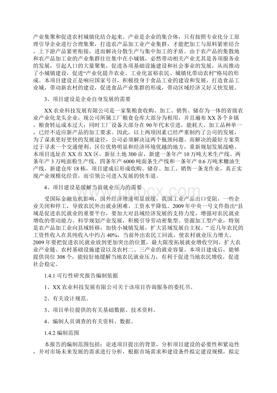 食品工业城建设项目可行性研究报告.docx_第3页