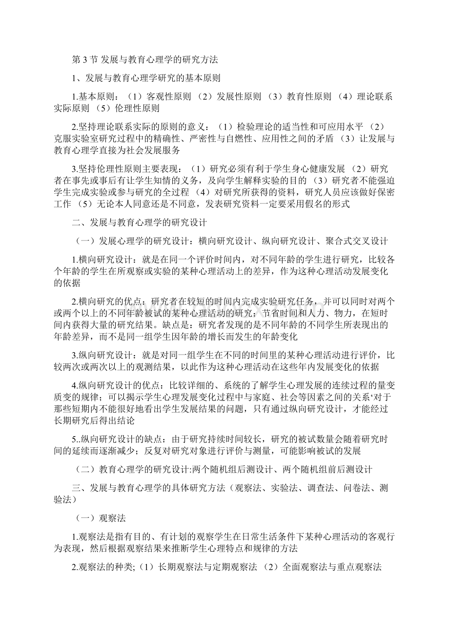 发展与教育心理学重点辅导讲义+真题与答案解析.docx_第2页