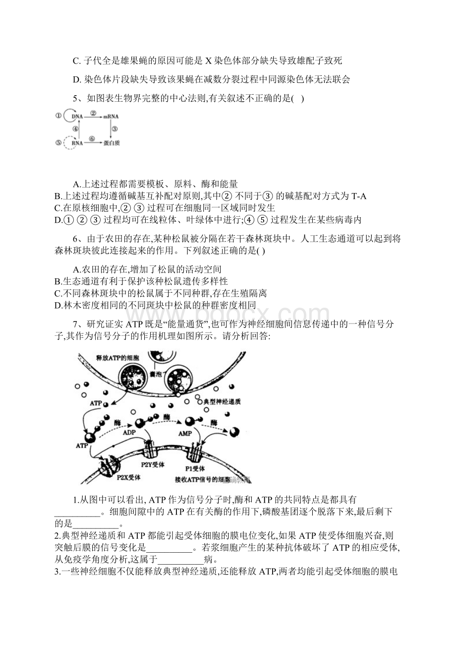 届高考生物专练之自我检测二 Word版含答案文档格式.docx_第2页