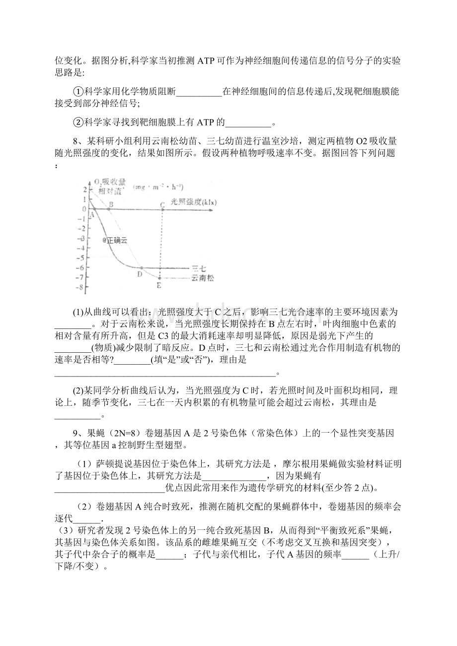 届高考生物专练之自我检测二 Word版含答案文档格式.docx_第3页