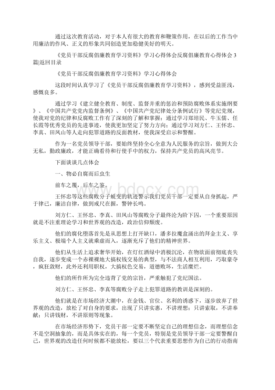 最新反腐倡廉教育心得体会4篇 精品.docx_第3页