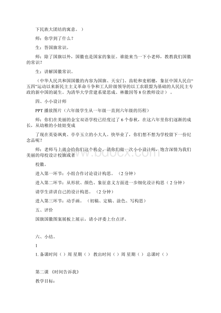 四年级上册美术教案第一课文档格式.docx_第2页