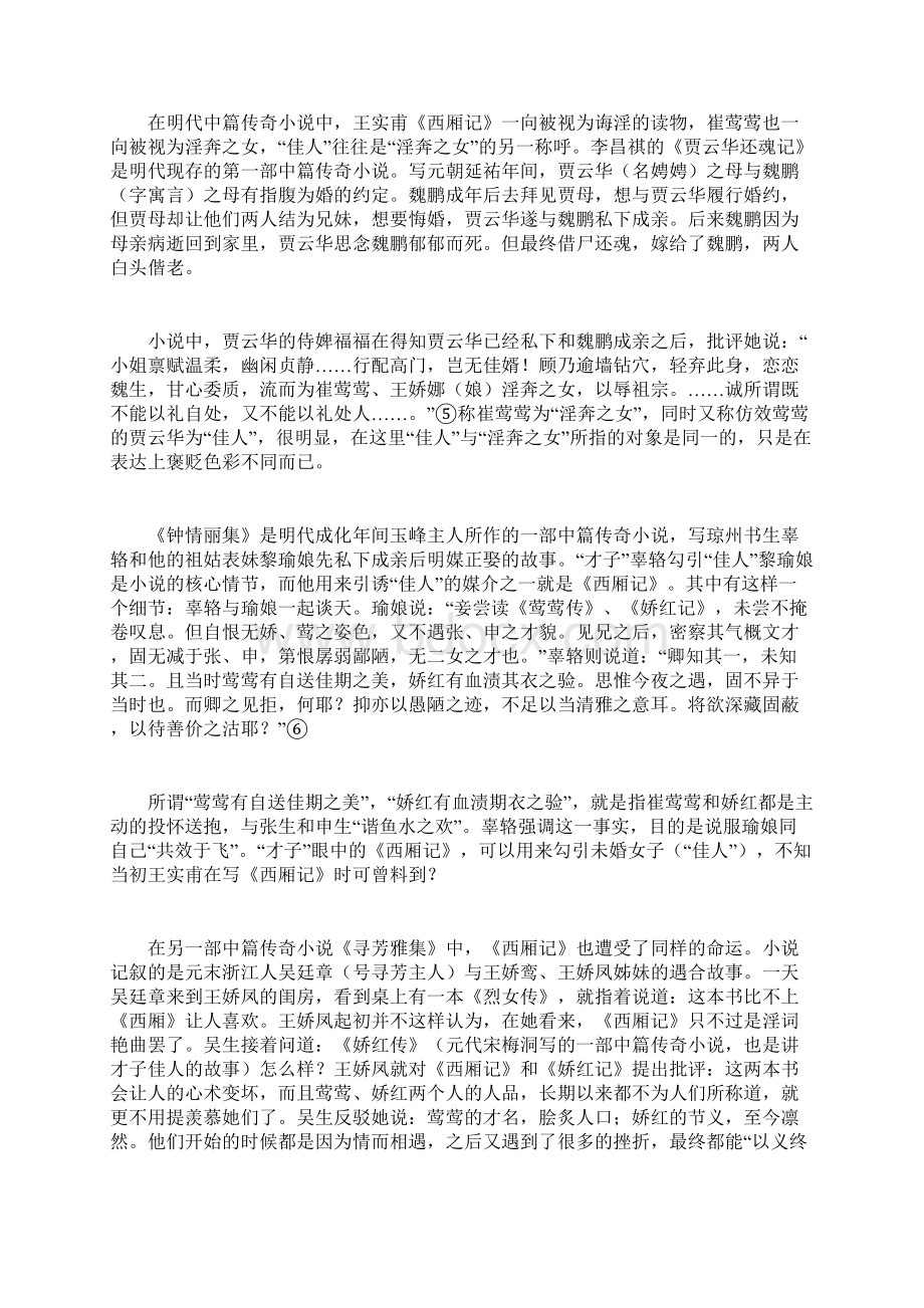 名家解读古代文学陈文新《西厢记》一个文本的复杂身世与多重面相.docx_第3页