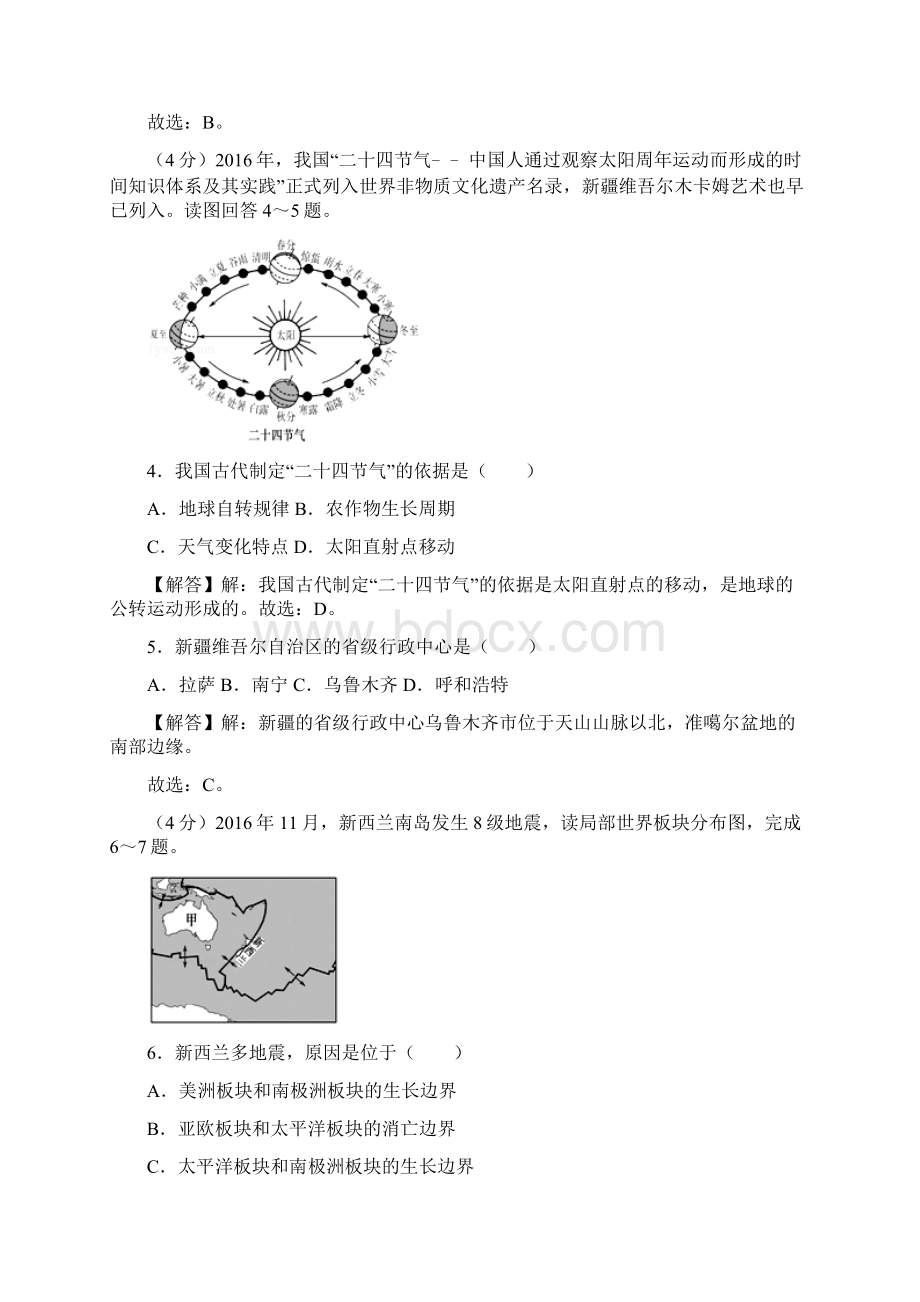 山东省日照市中考真题地理试题答案+解析Word下载.docx_第2页