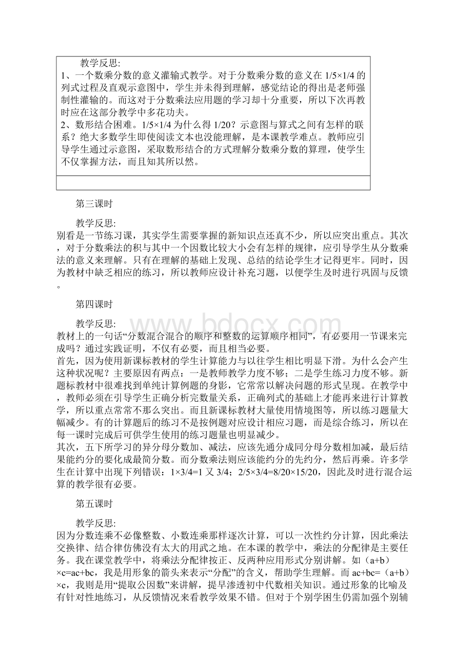 人教版六年级上册数学教学反思Word文档下载推荐.docx_第2页