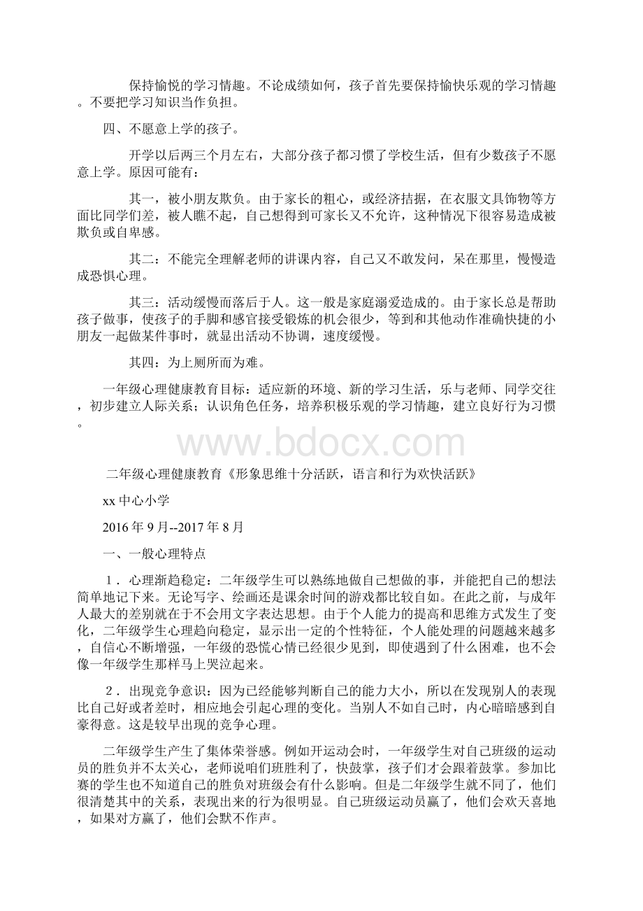 班级心理辅导.docx_第2页