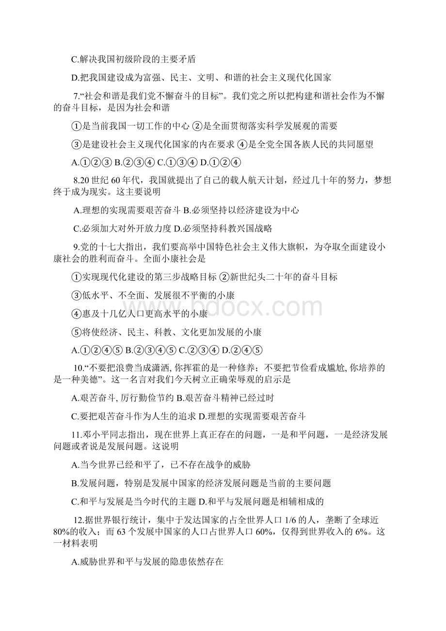 九年级政治我们的未来不是梦单元测试Word文档下载推荐.docx_第2页