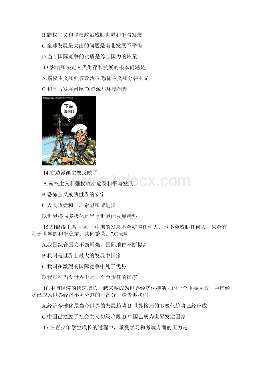 九年级政治我们的未来不是梦单元测试Word文档下载推荐.docx_第3页