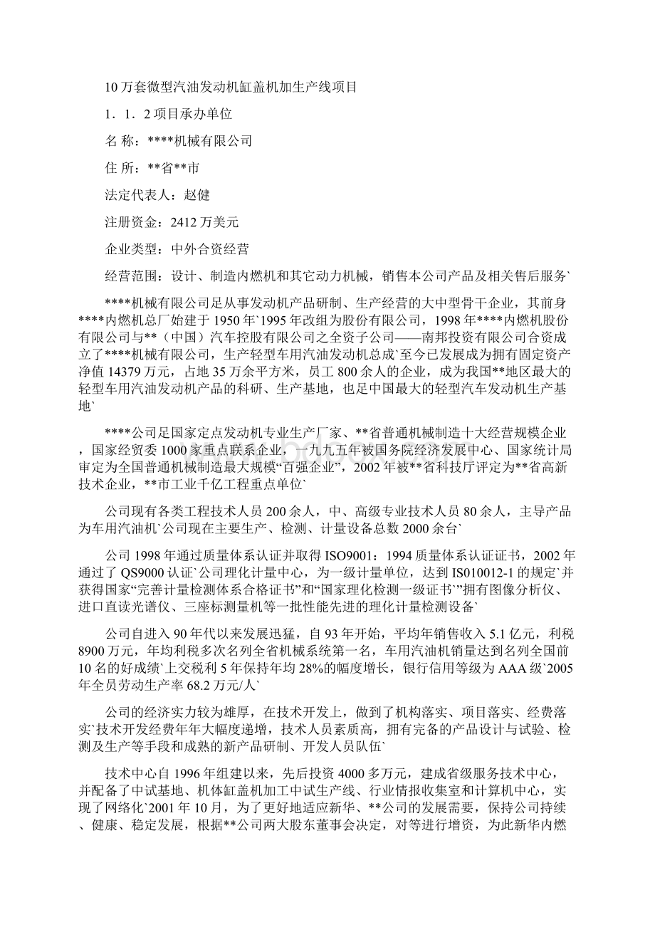 10万套微型汽油发动机缸盖机加生产线项目可行性研究报告.docx_第2页