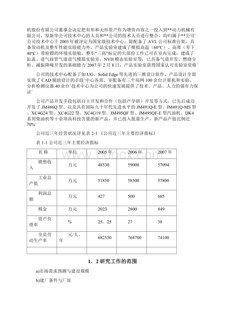 10万套微型汽油发动机缸盖机加生产线项目可行性研究报告.docx_第3页