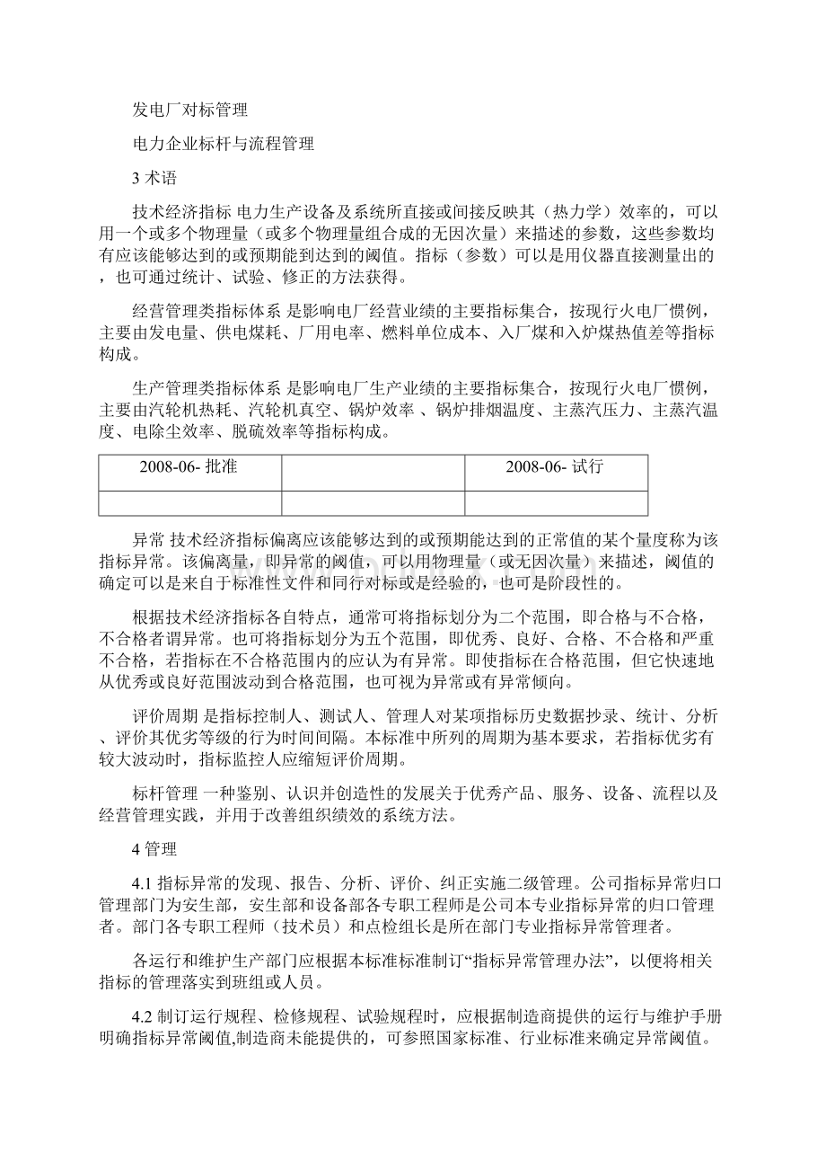 104T指标异常评价正文演示版文档格式.docx_第2页