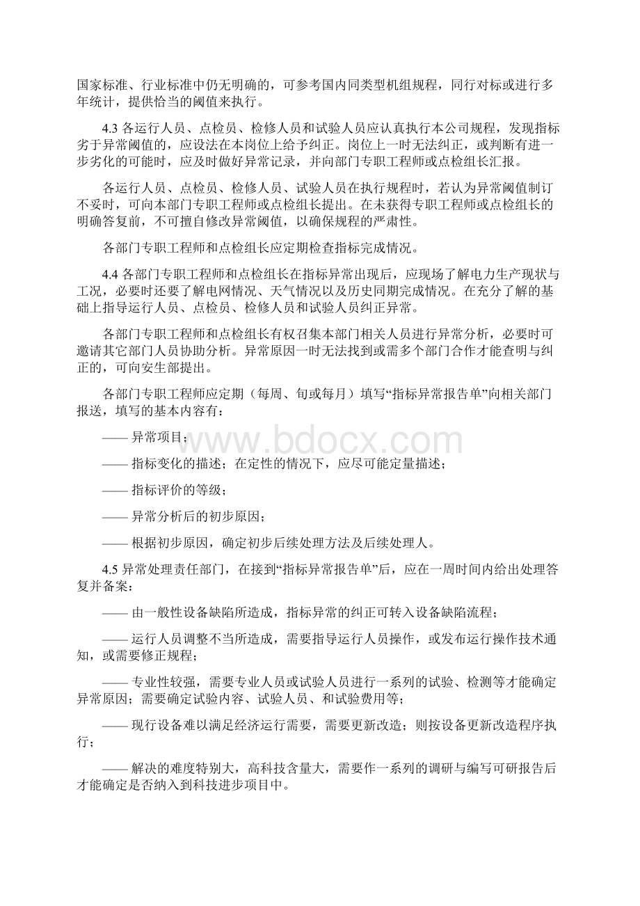 104T指标异常评价正文演示版文档格式.docx_第3页