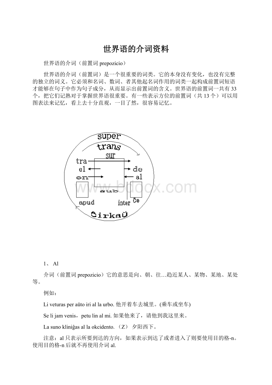 世界语的介词资料Word格式文档下载.docx_第1页