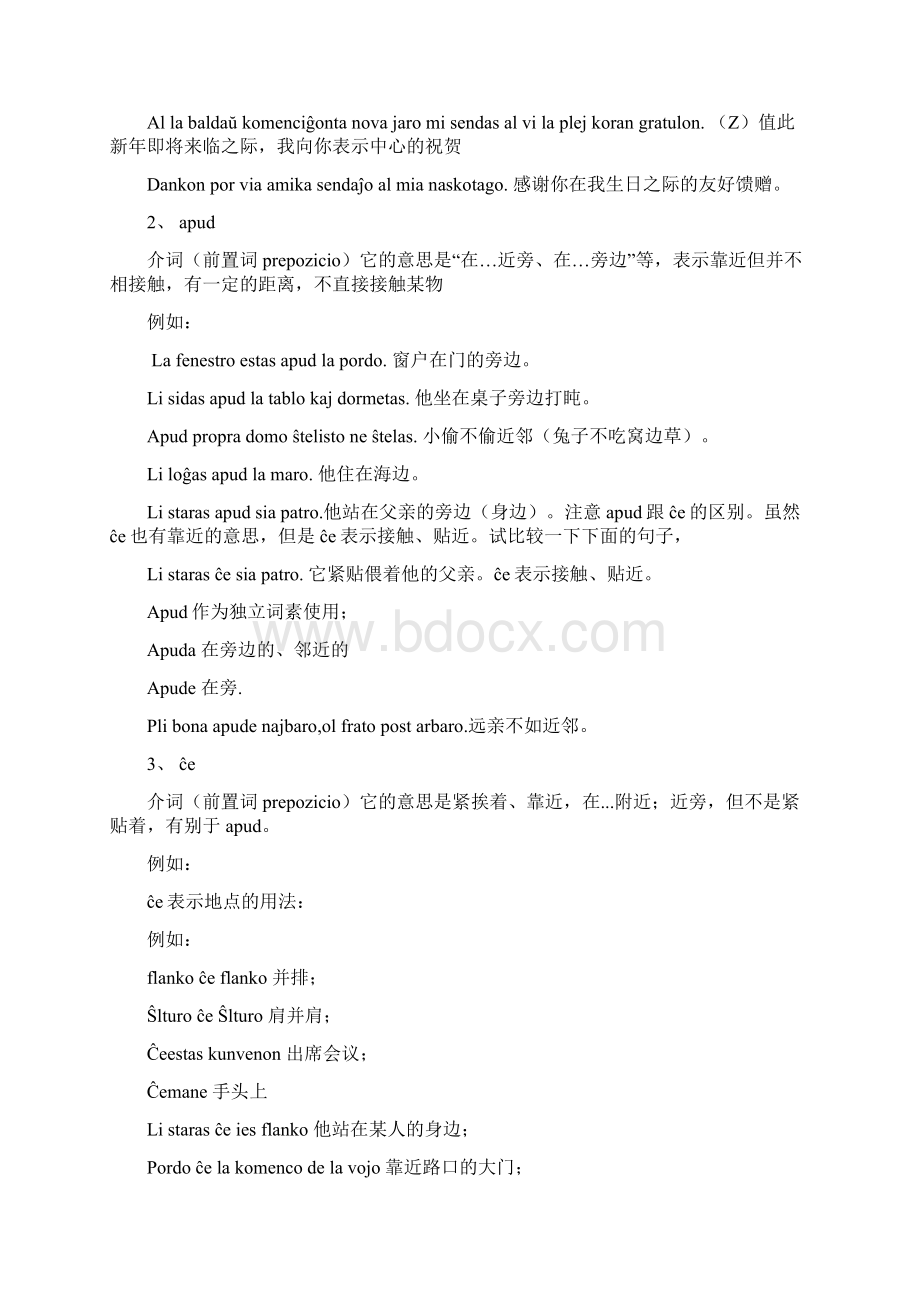 世界语的介词资料.docx_第3页