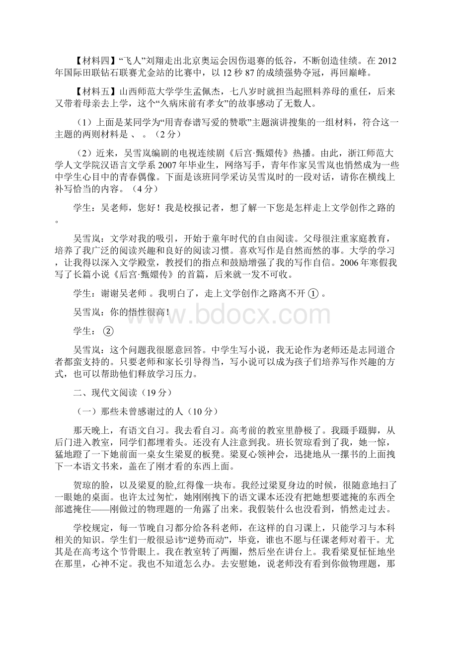 浙江省嘉兴市八年级语文上学期期中联考试题.docx_第3页