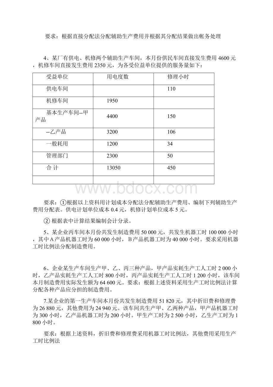 《成本会计》计算题专题练习.docx_第2页