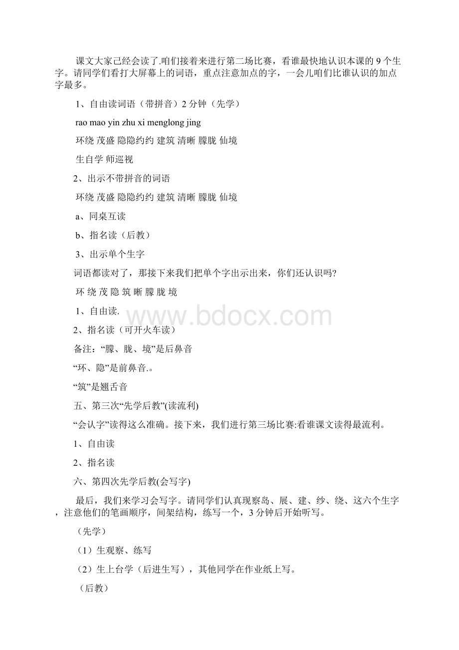 精品小学语文二年级下先学后教当堂训练第三单元教案.docx_第2页