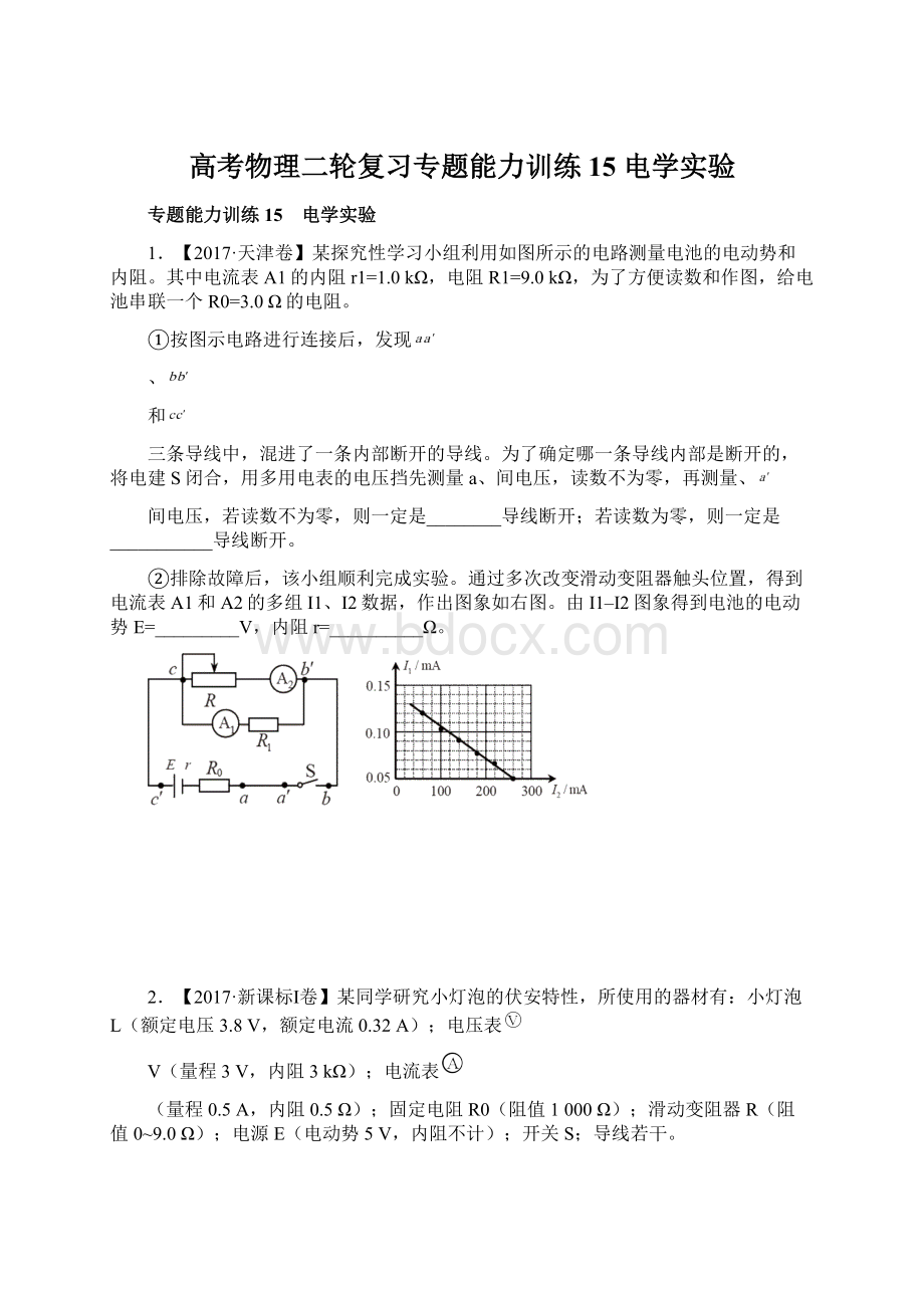 高考物理二轮复习专题能力训练15 电学实验.docx