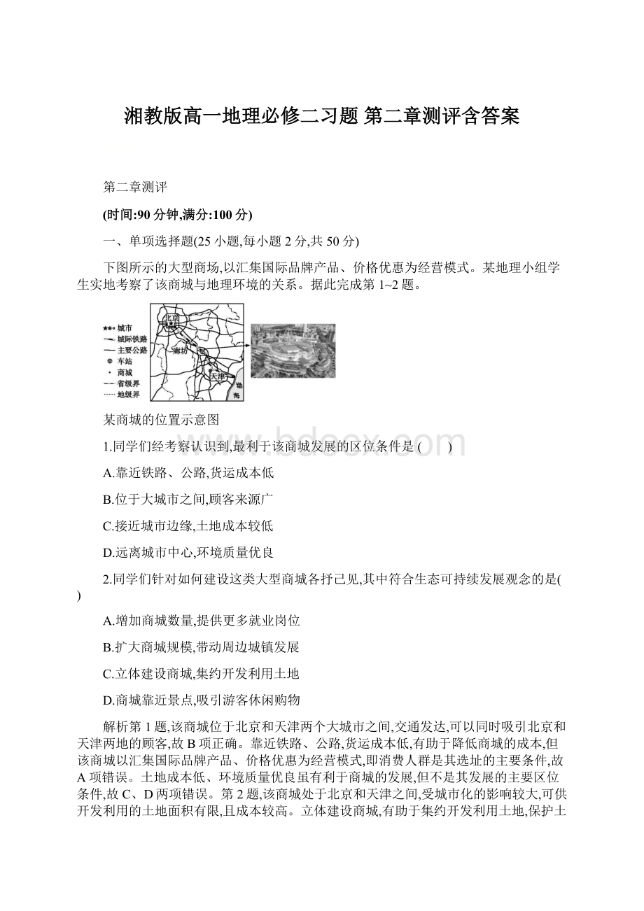 湘教版高一地理必修二习题 第二章测评含答案.docx_第1页