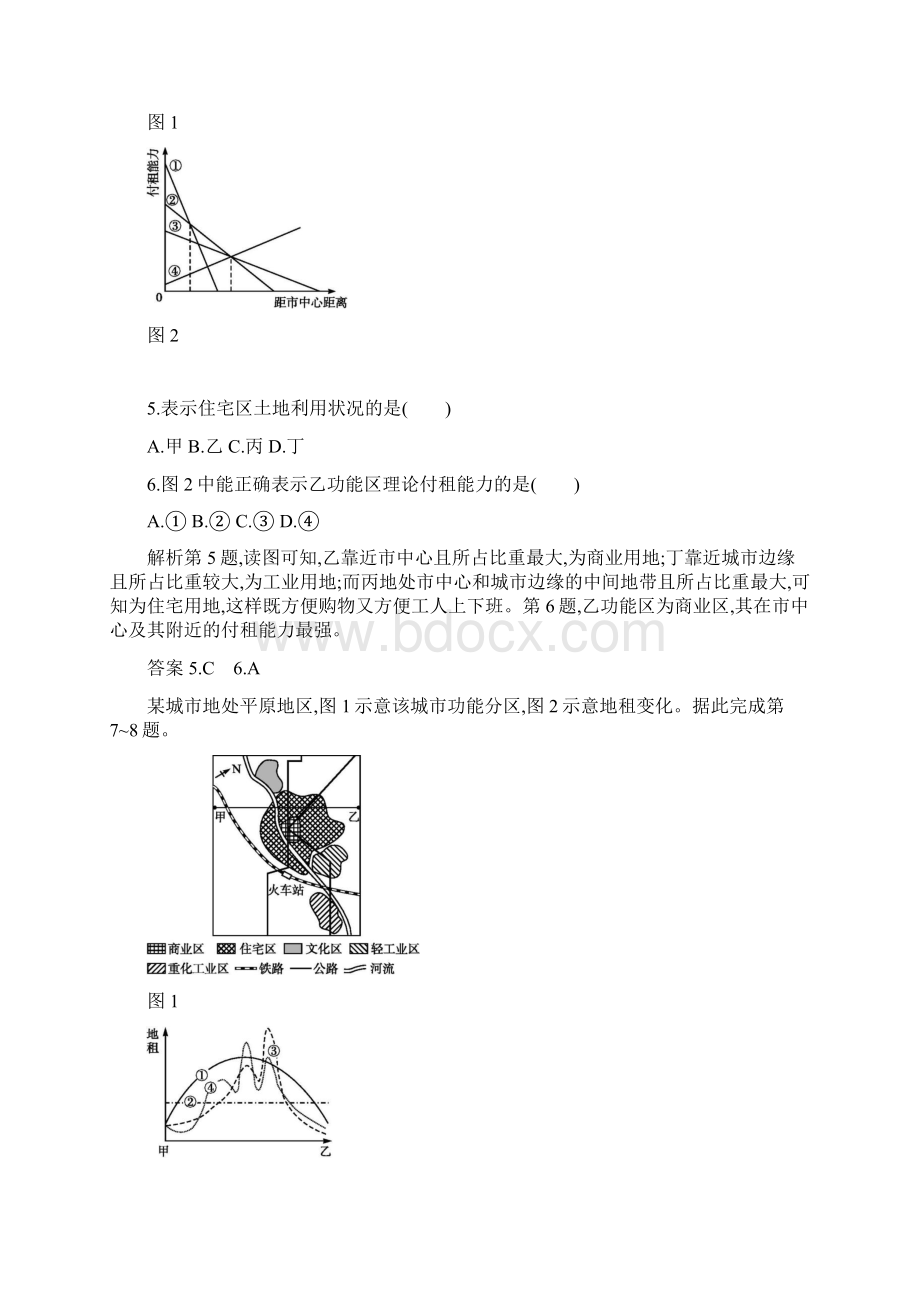 湘教版高一地理必修二习题 第二章测评含答案.docx_第3页