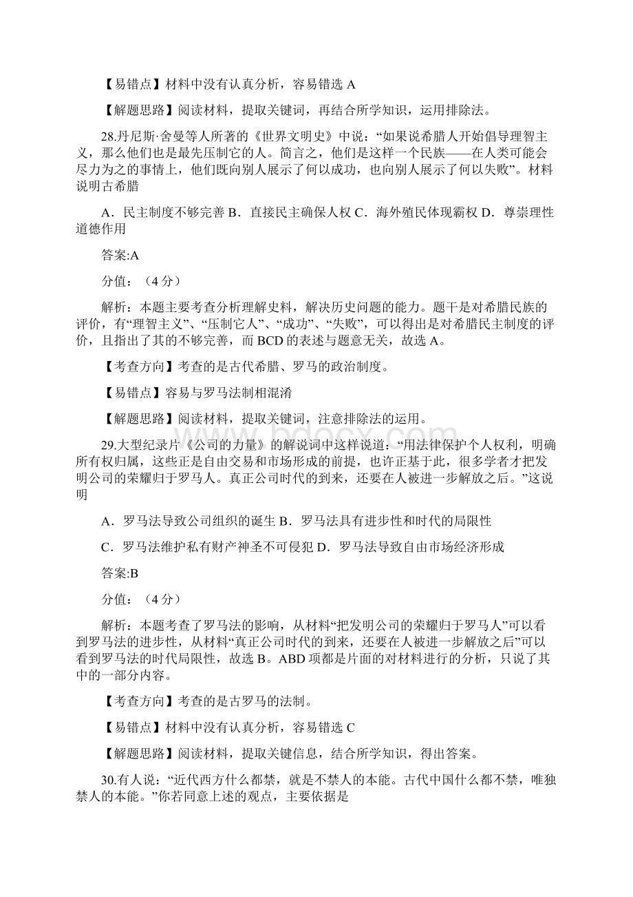 宁夏银川九中届高三第二次模拟考试 文科综合.docx_第3页