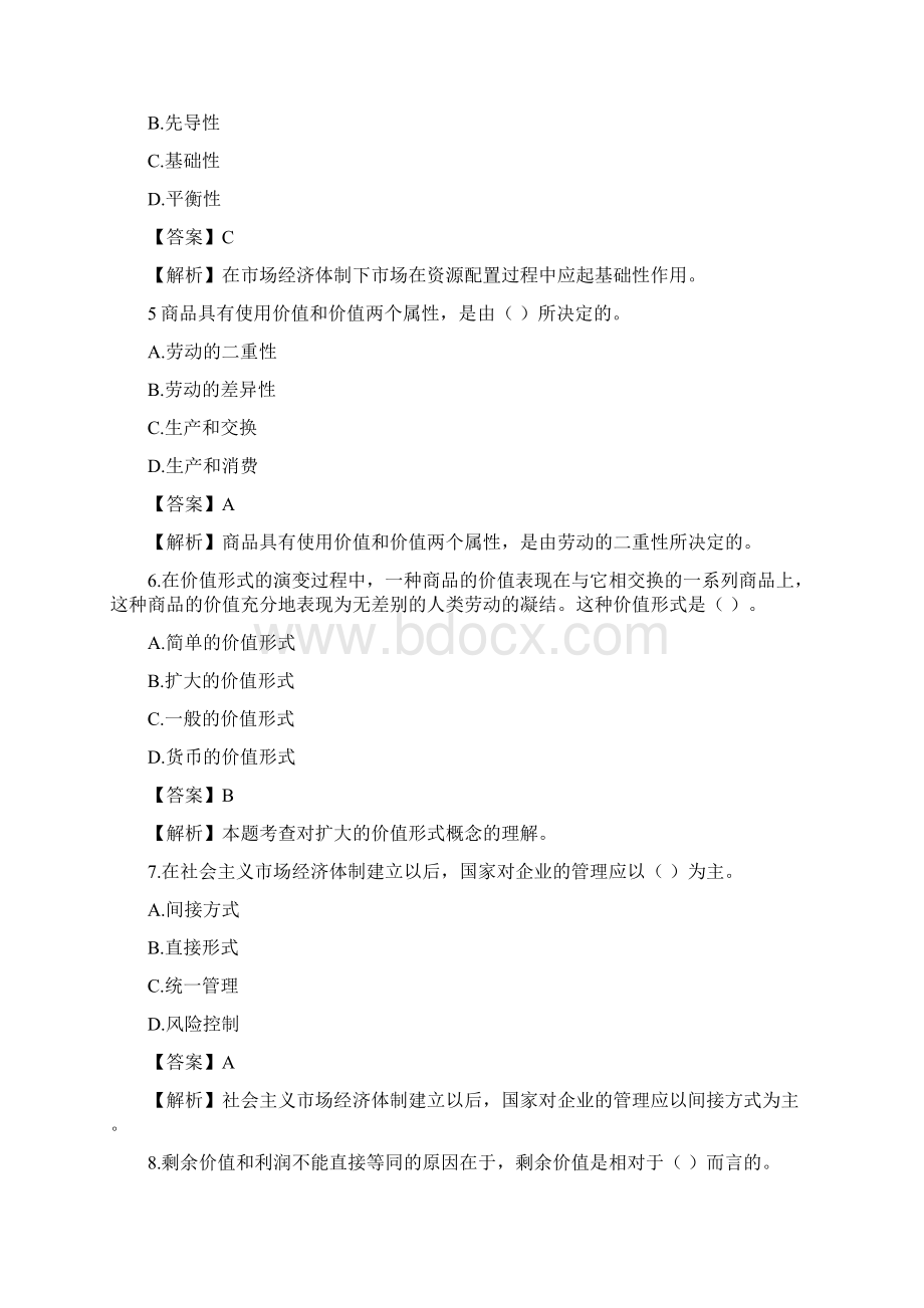 初级经济师考试《经济基础知识》真题及答案解析.docx_第2页