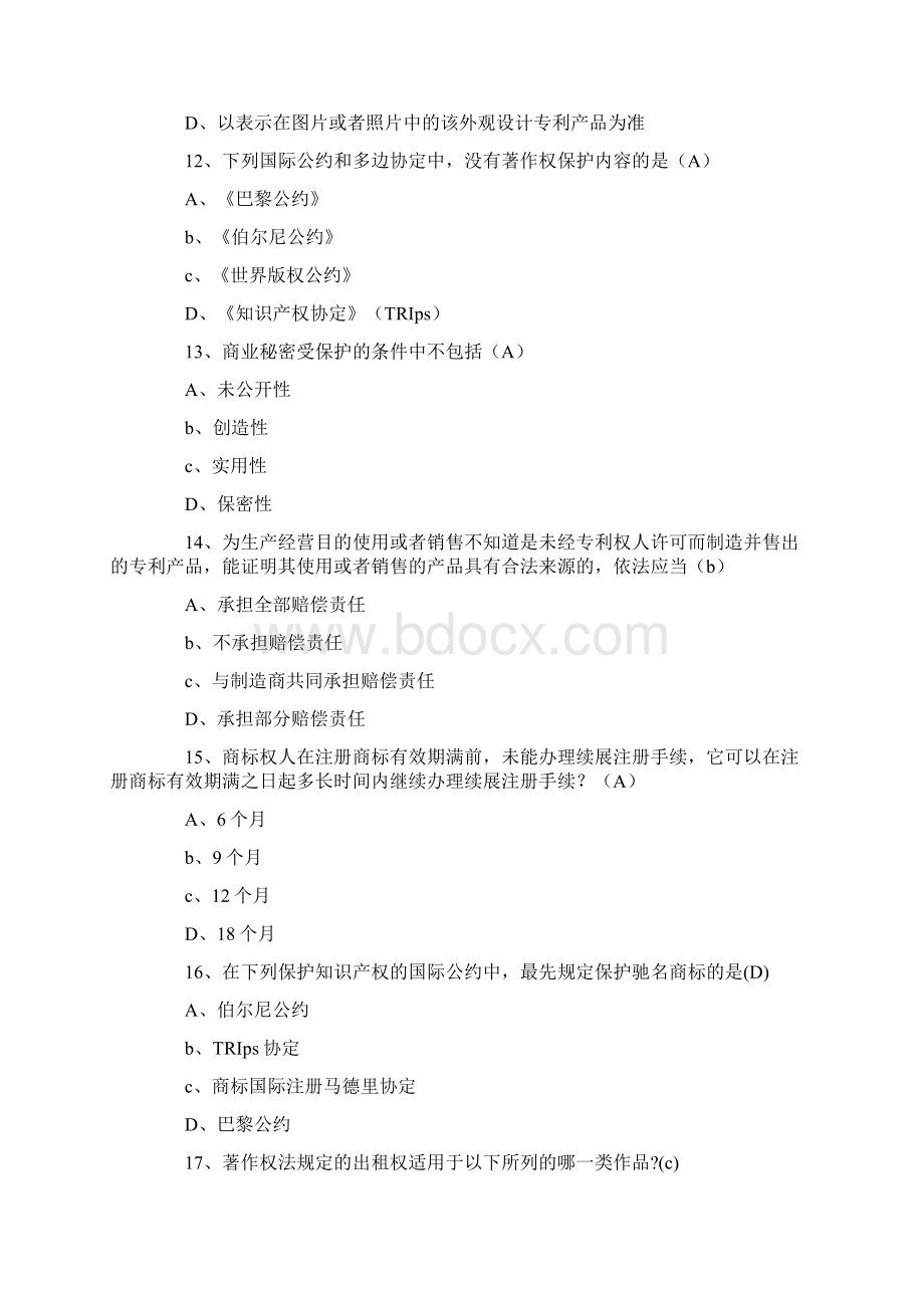 知识产权题库和答案Word文件下载.docx_第3页