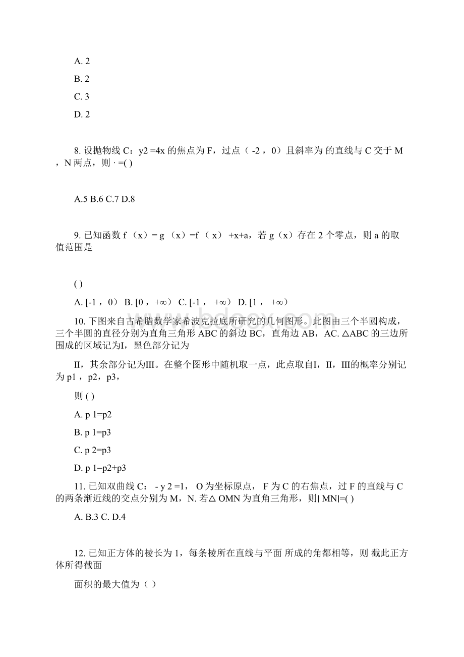 全国高考理科数学全国一卷试题与 答案解析.docx_第3页