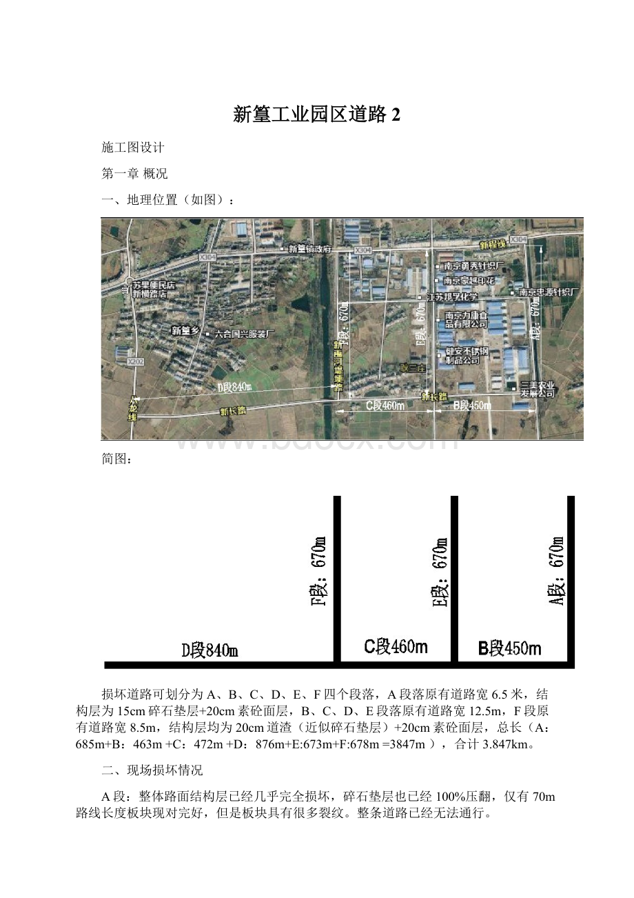 新篁工业园区道路2.docx_第1页