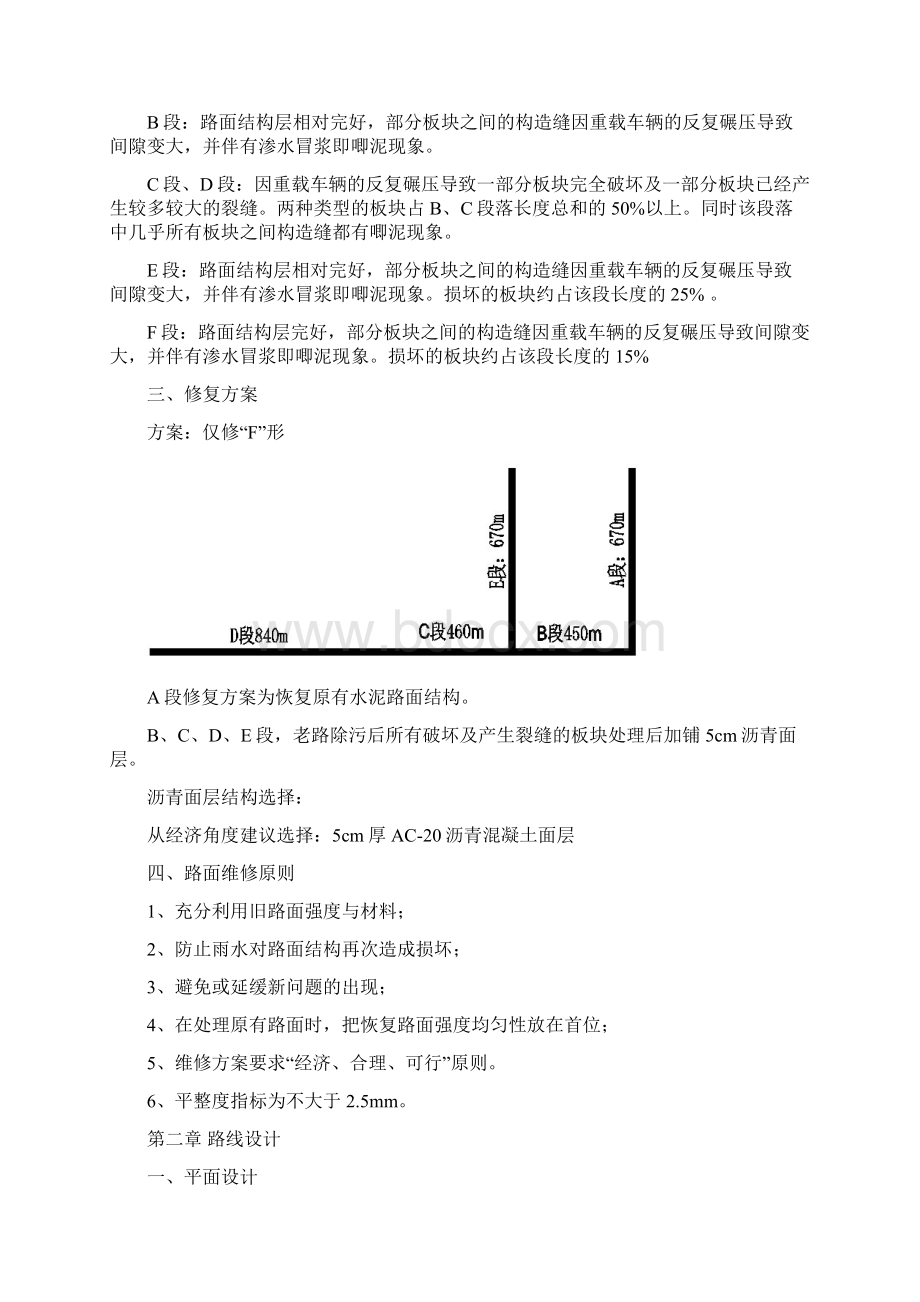 新篁工业园区道路2.docx_第2页