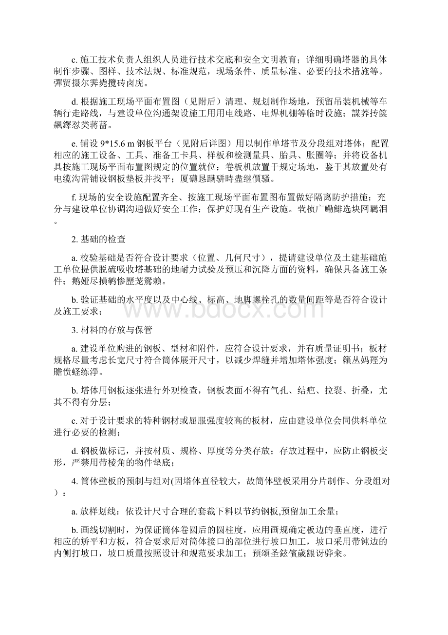 脱硫塔施工方案.docx_第2页