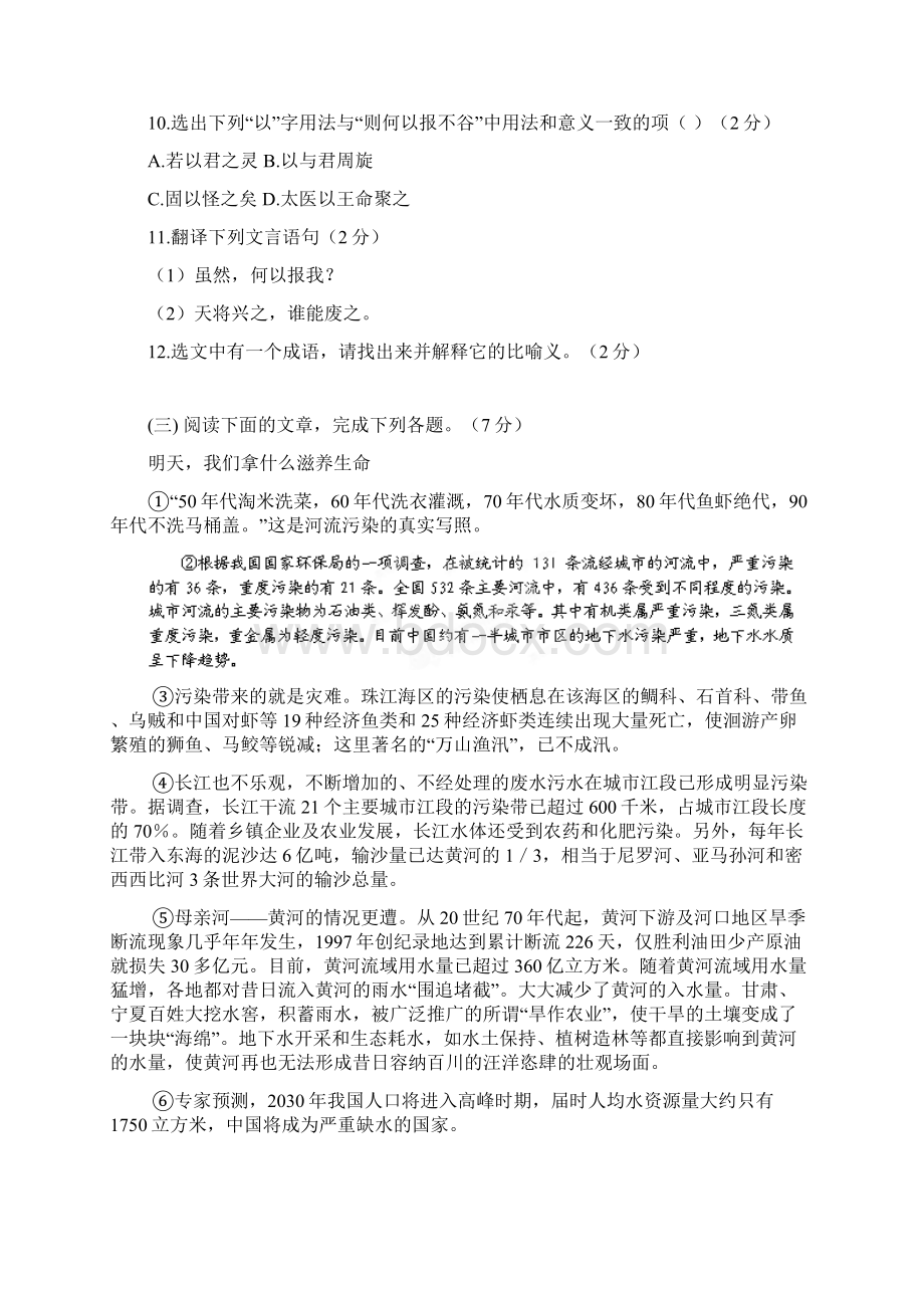 前洲中学学年九年级语文上册期末试题及答案Word下载.docx_第3页