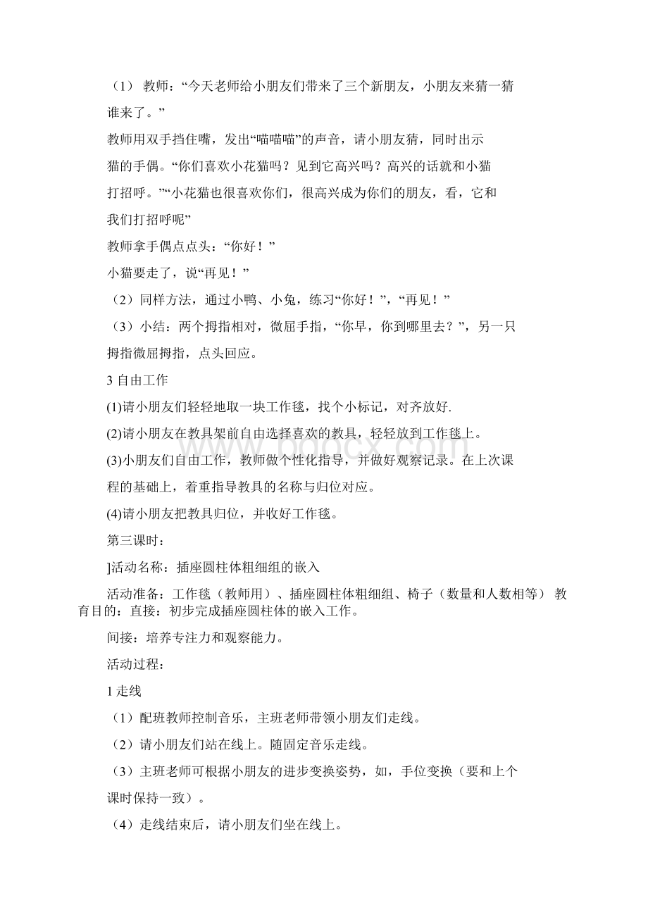 小班上学期蒙氏教案.docx_第3页