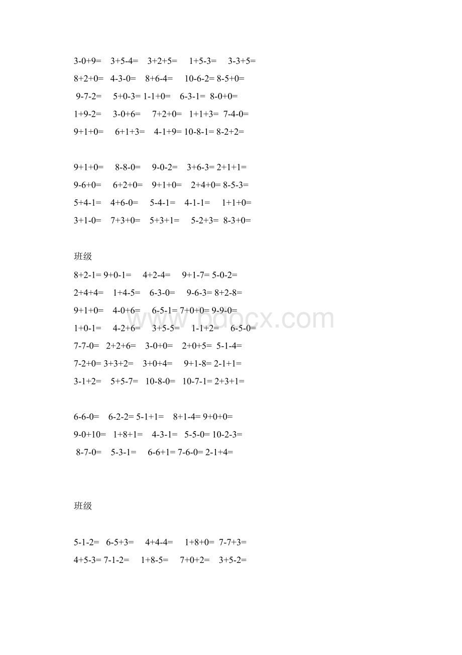 小学一年级10以内连加连减混合口算500题Word格式文档下载.docx_第2页