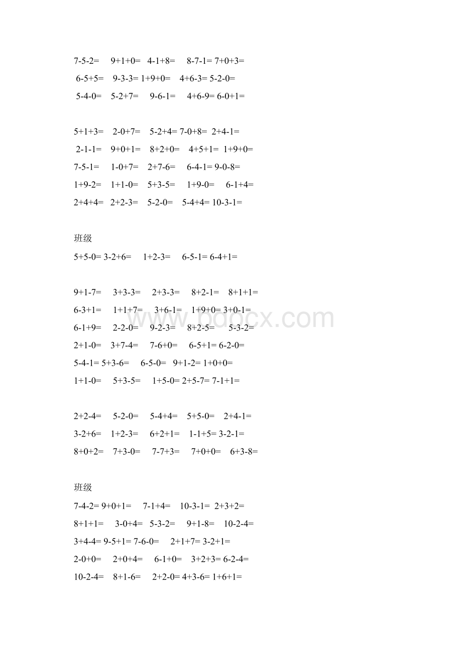 小学一年级10以内连加连减混合口算500题Word格式文档下载.docx_第3页